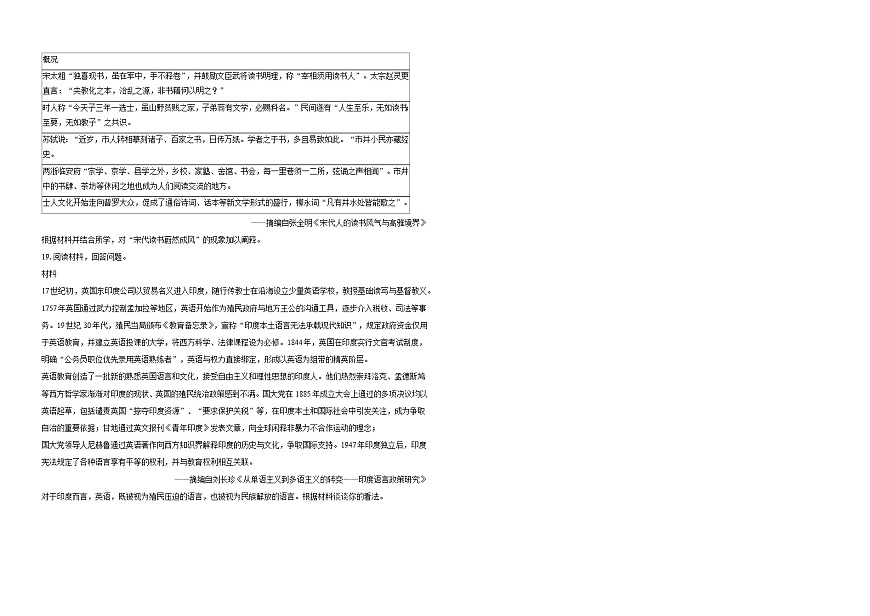 2024—2025学年山东省烟台市高二第二学期期中考试历史试题（含答案）第3页