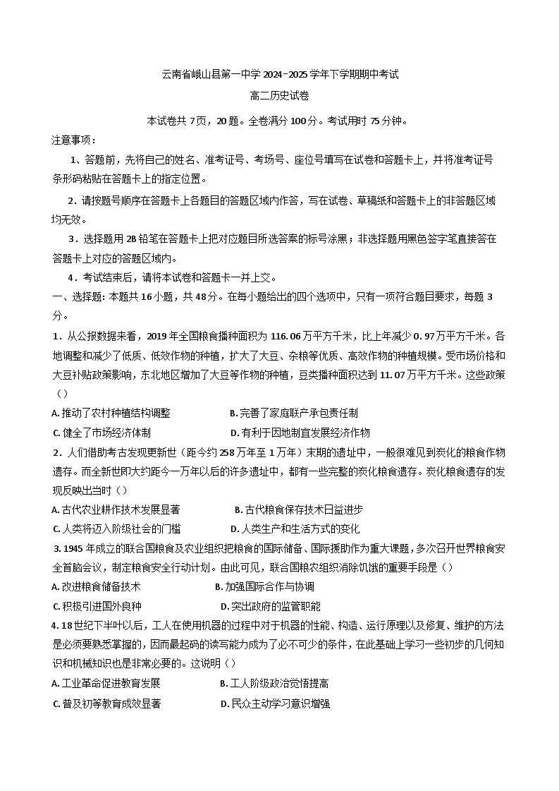 2024—2025学年度云南省玉溪市峨山彝族自治县第一中学高二下学期期中考试历史试题（含答案）第1页