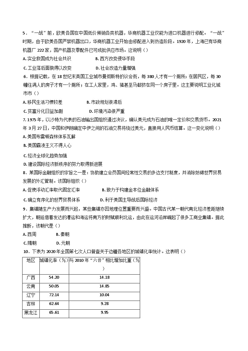 2024—2025学年度云南省玉溪市峨山彝族自治县第一中学高二下学期期中考试历史试题（含答案）第2页
