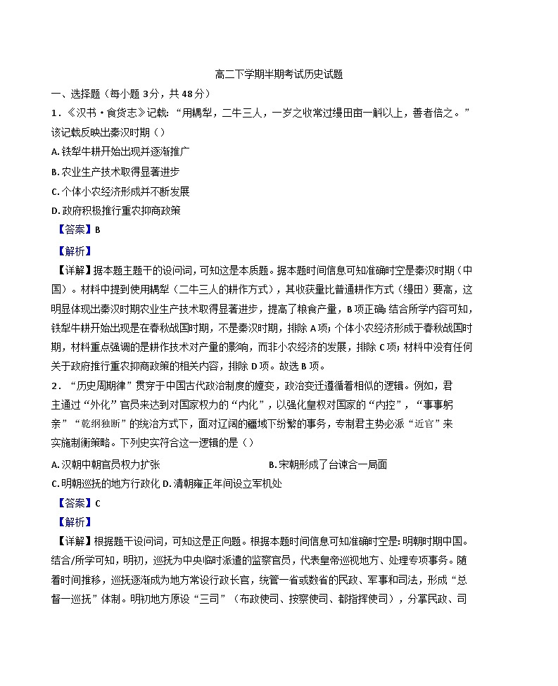 2024—2025学年度四川省内江市第一中学高二下学期期中考试历史试题（含答案）第1页