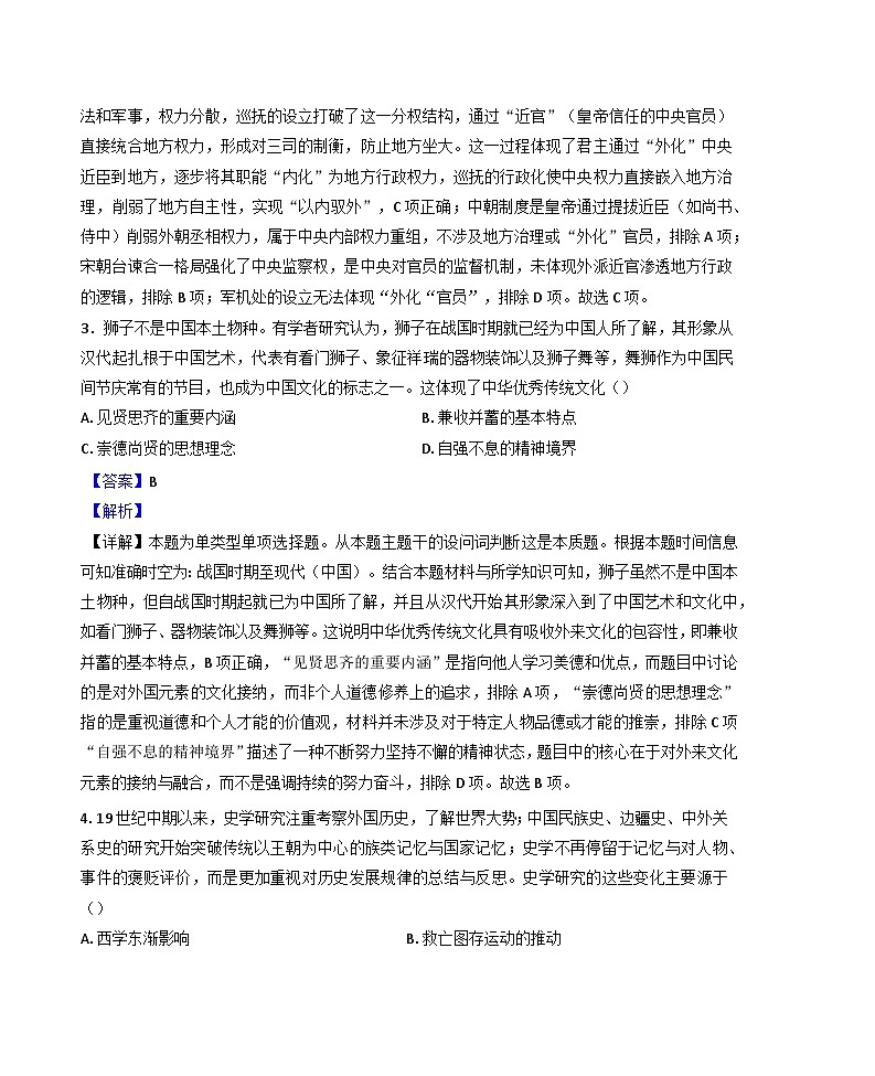 2024—2025学年度四川省内江市第一中学高二下学期期中考试历史试题（含答案）第2页