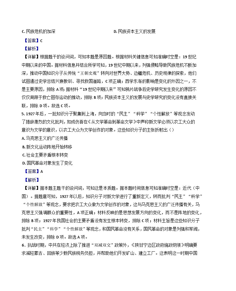 2024—2025学年度四川省内江市第一中学高二下学期期中考试历史试题（含答案）第3页