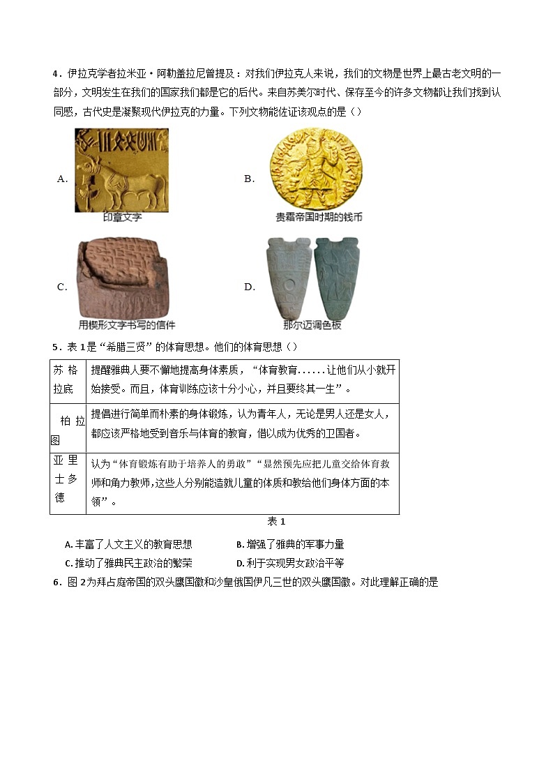2024—2025学年度四川省甘孜藏族自治州康定中学校（甘孜藏族自治州教师进修学校）高二下学期3月月考历史试题（含答案）第2页