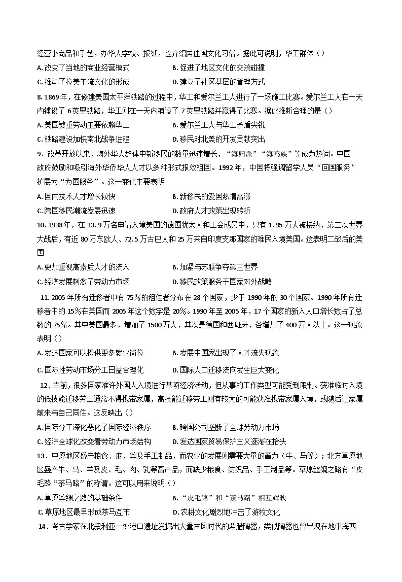 2024—2025学年度安徽省舒城县晓天中学高二下学期第三次质量检测历史试题（含答案）第2页