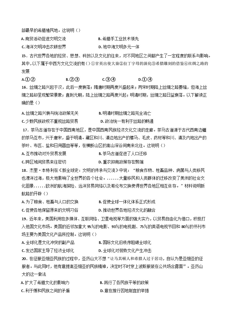 2024—2025学年度安徽省舒城县晓天中学高二下学期第三次质量检测历史试题（含答案）第3页