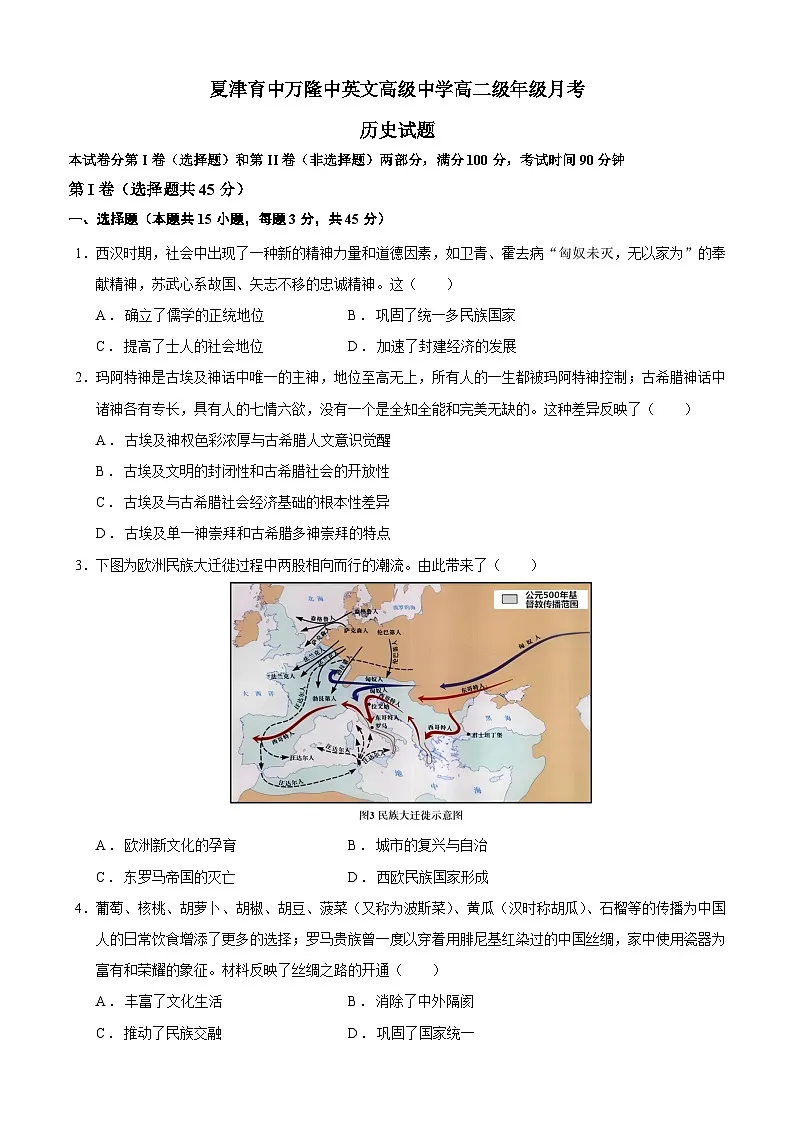 2024—2025学年度山东省德州市夏津育中万隆中英文高级中学高二下学期6月月考历史试题（含答案）第1页