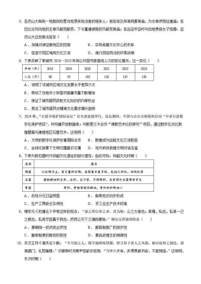 2024—2025学年度山东省德州市夏津育中万隆中英文高级中学高二下学期6月月考历史试题（含答案）第2页