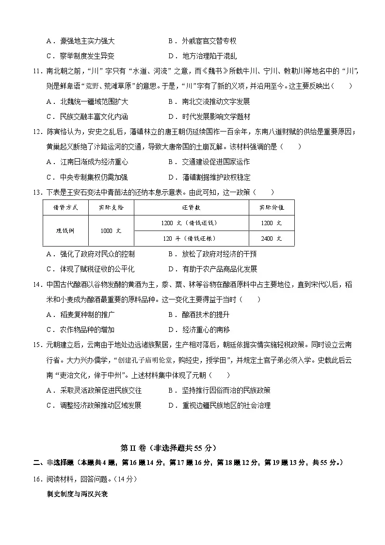2024—2025学年度山东省德州市夏津育中万隆中英文高级中学高二下学期6月月考历史试题（含答案）第3页