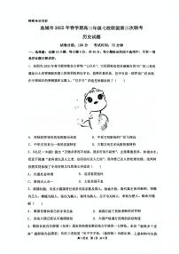 2024—2025学年度江苏省盐城市七校联盟高二下学期第三次联考历史试题（含答案）