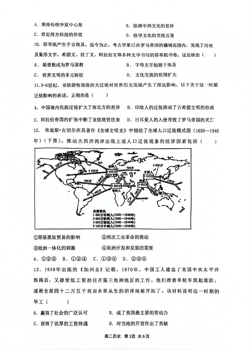 2024—2025学年度江苏省盐城市七校联盟高二下学期第三次联考历史试题（含答案）第3页