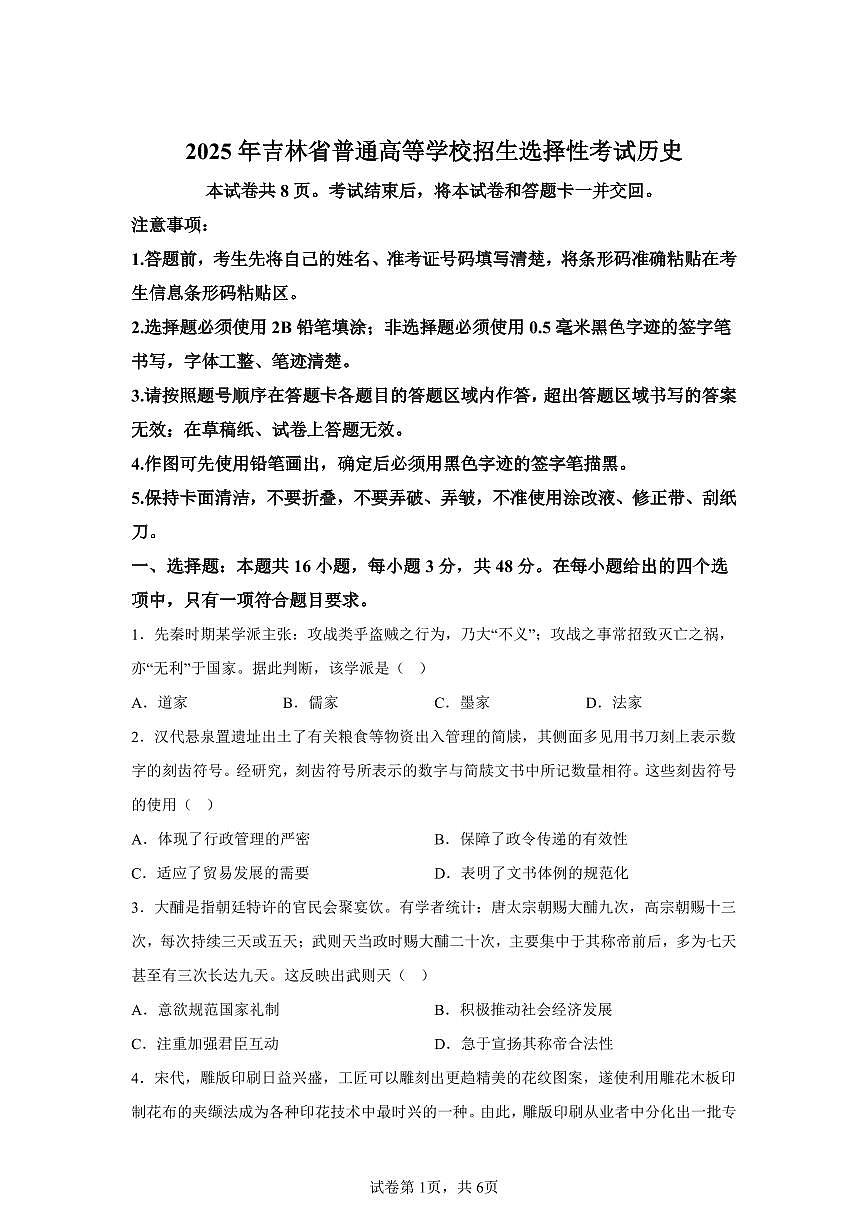 2025年高考黑龙江省(吉林辽宁内蒙古)历史真题含参考答案第1页