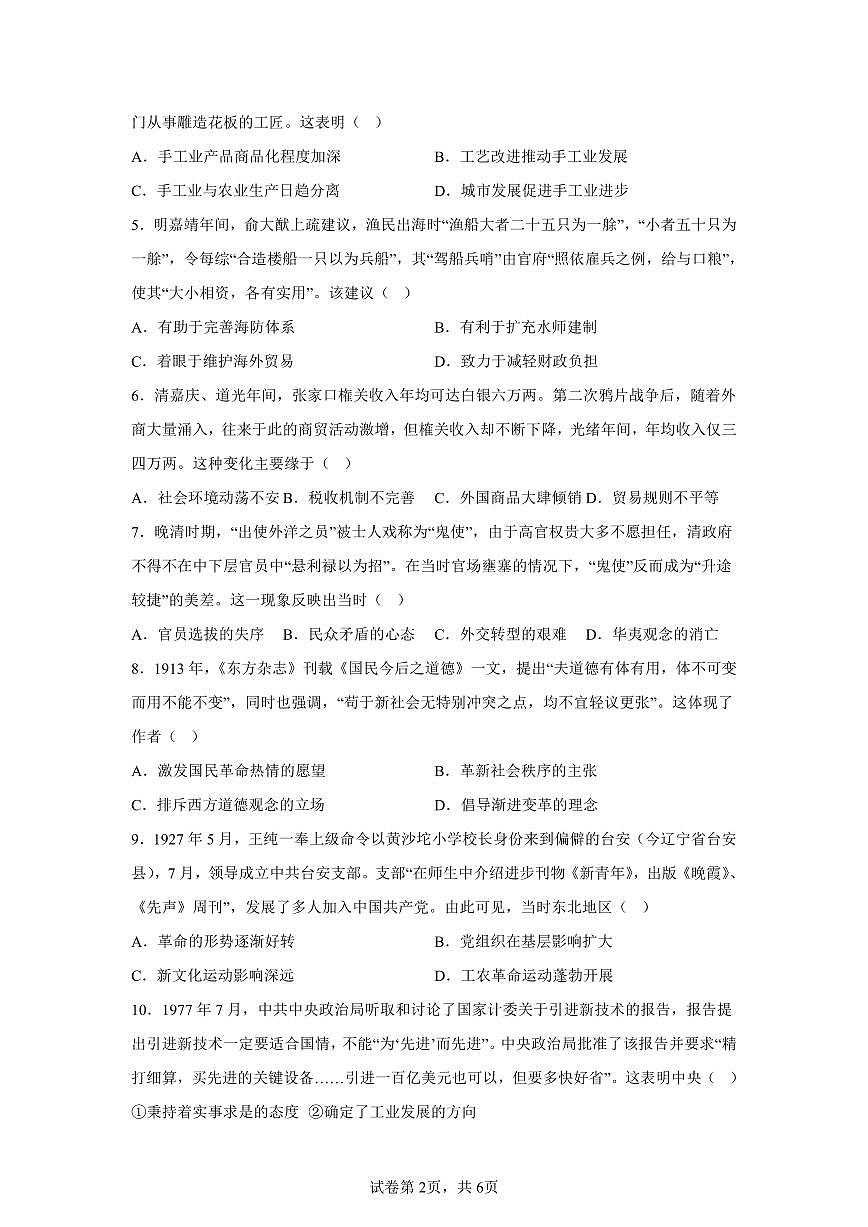 2025年高考黑龙江省(吉林辽宁内蒙古)历史真题含参考答案第2页