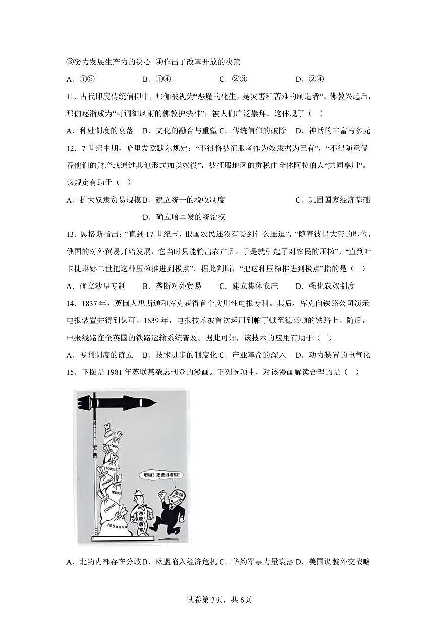 2025年高考黑龙江省(吉林辽宁内蒙古)历史真题含参考答案第3页