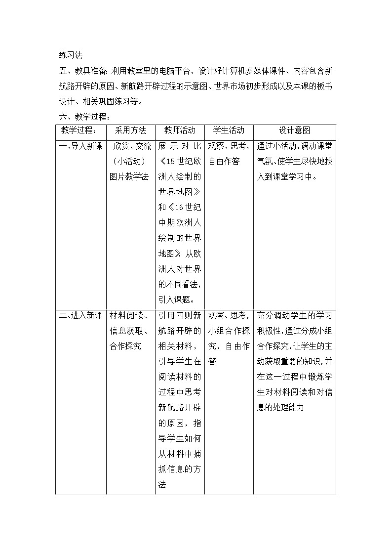岳麓版高中历史必修2 2-7《新航路的开辟》教案第2页