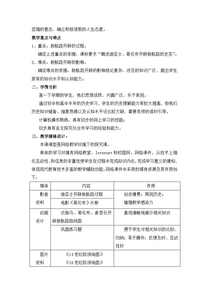岳麓版高中历史必修2 2-7《新航路的开辟》教学设计第2页
