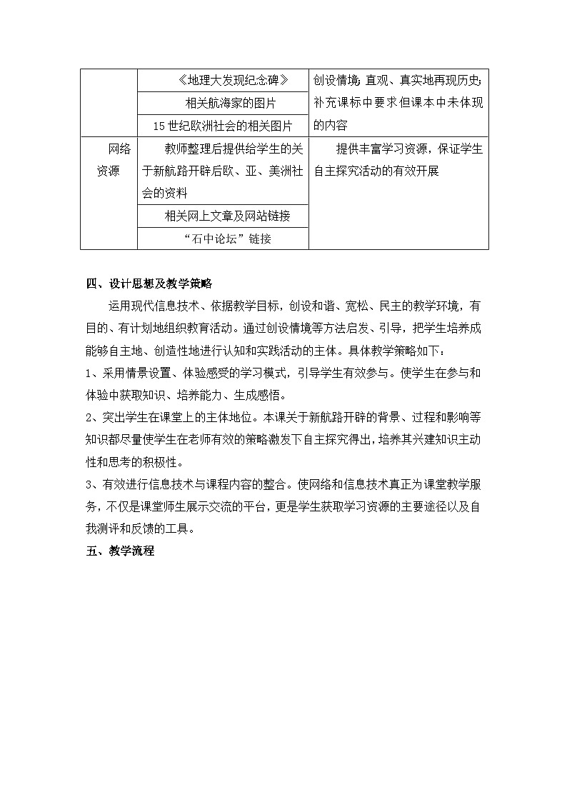 岳麓版高中历史必修2 2-7《新航路的开辟》教学设计第3页