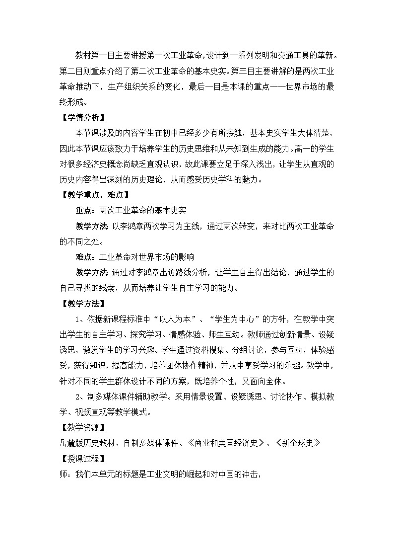 教案—岳麓版高中历史必修2 2-9《改变世界的工业革命》第2页