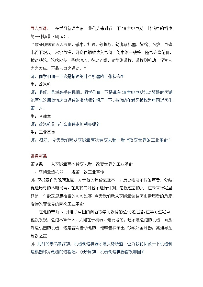 教案—岳麓版高中历史必修2 2-9《改变世界的工业革命》第3页