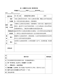 岳麓版必修2 经济成长历程改变世界的工业革命导学案