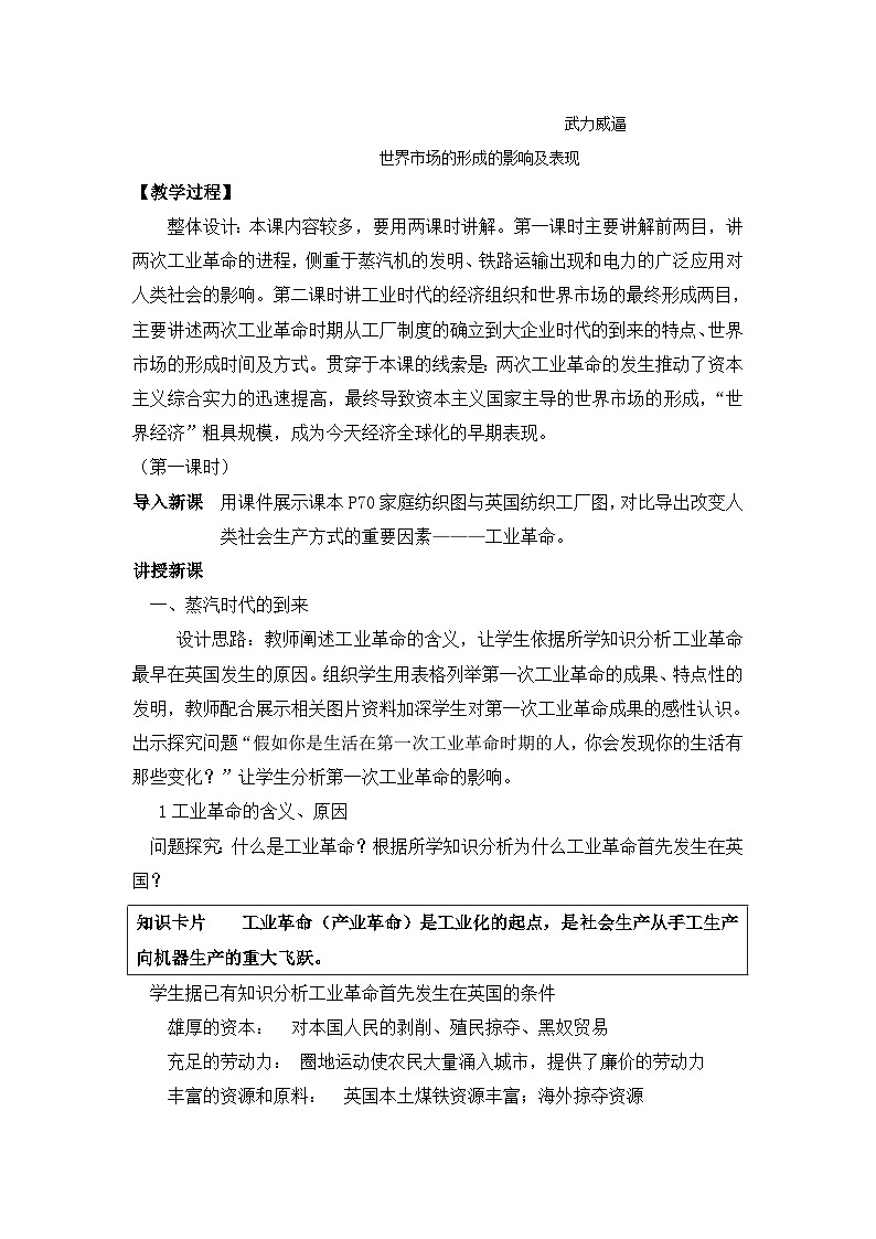 岳麓版高中历史必修2 2-9《改变世界的工业革命》教案第3页