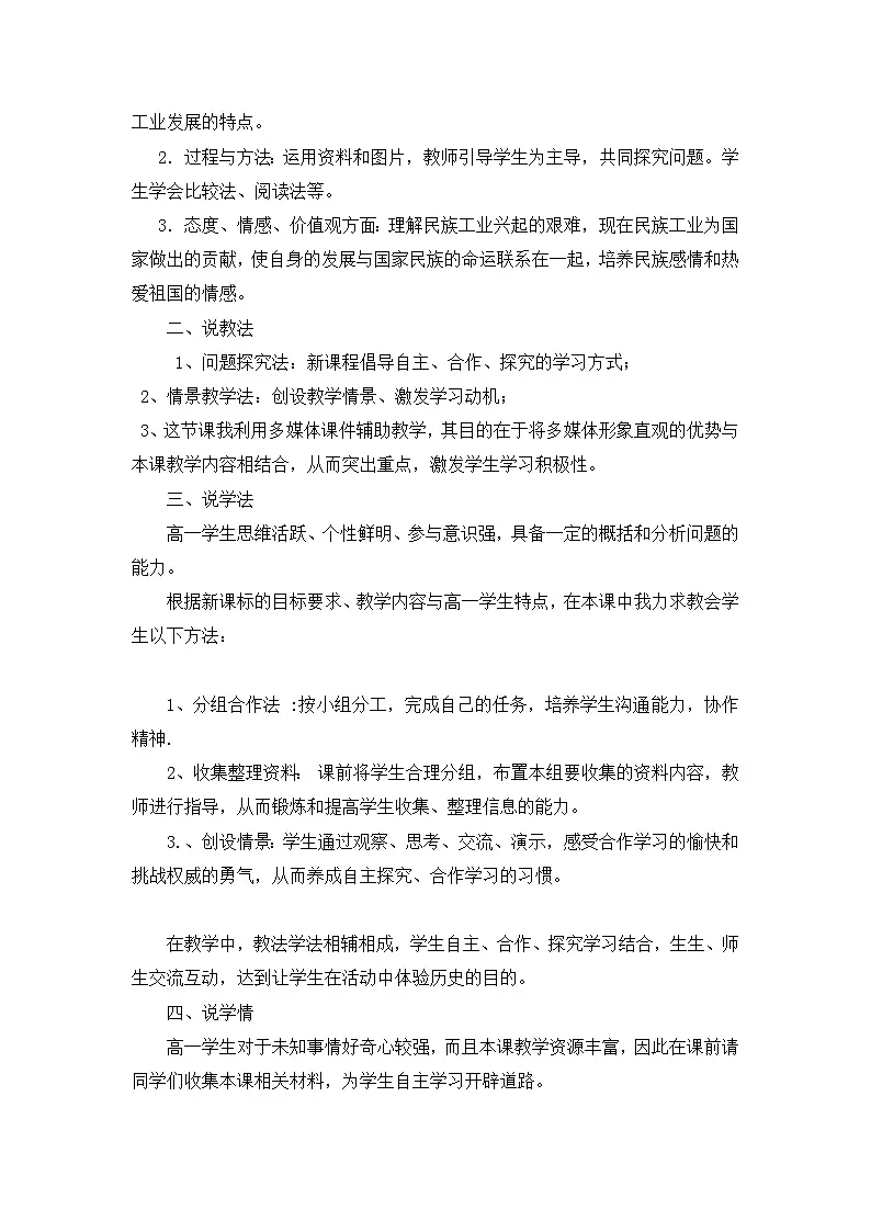 岳麓版高中历史必修2 2-10《近代中国社会经济结构的变动》说课稿第2页