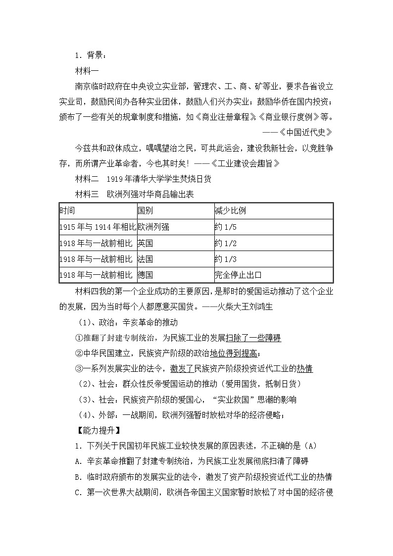 岳麓版高中历史必修2 2-11《民国时期民族工业的曲折发展》教案第2页