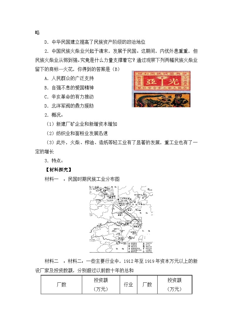 岳麓版高中历史必修2 2-11《民国时期民族工业的曲折发展》教案第3页