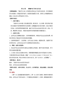 历史必修2 经济成长历程新潮冲击下的社会生活教案及反思