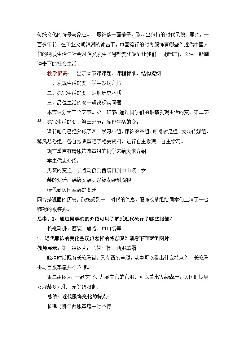 教案—岳麓版高中历史必修2 2-12《新潮冲击下的社会生活》第2页