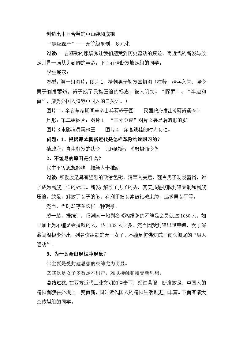 教案—岳麓版高中历史必修2 2-12《新潮冲击下的社会生活》第3页