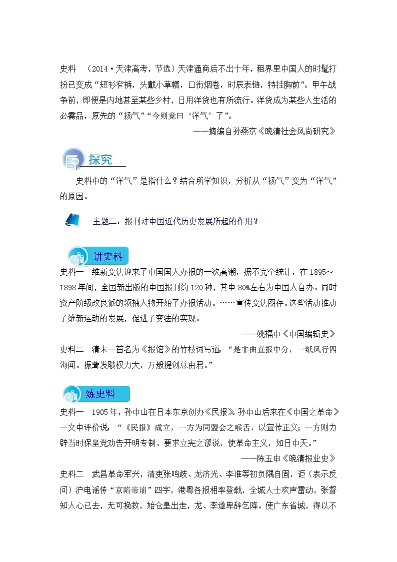 岳麓版高中历史必修2 2-12《新潮冲击下的社会生活》导学案第3页