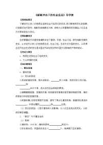 历史新潮冲击下的社会生活导学案及答案