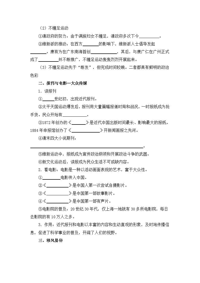 岳麓版高中历史必修2 2-12《新潮冲击下的社会生活》导学案第2页