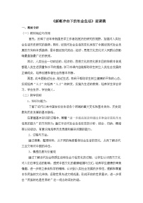 高中历史岳麓版必修2 经济成长历程新潮冲击下的社会生活教案