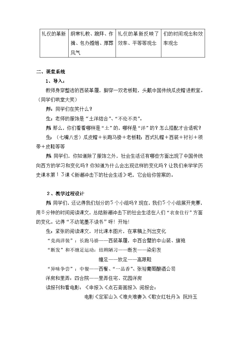 岳麓版高中历史必修2 2-12《新潮冲击下的社会生活》教案第3页