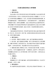 高中历史岳麓版必修2 经济成长历程交通与通讯的变化教学设计及反思