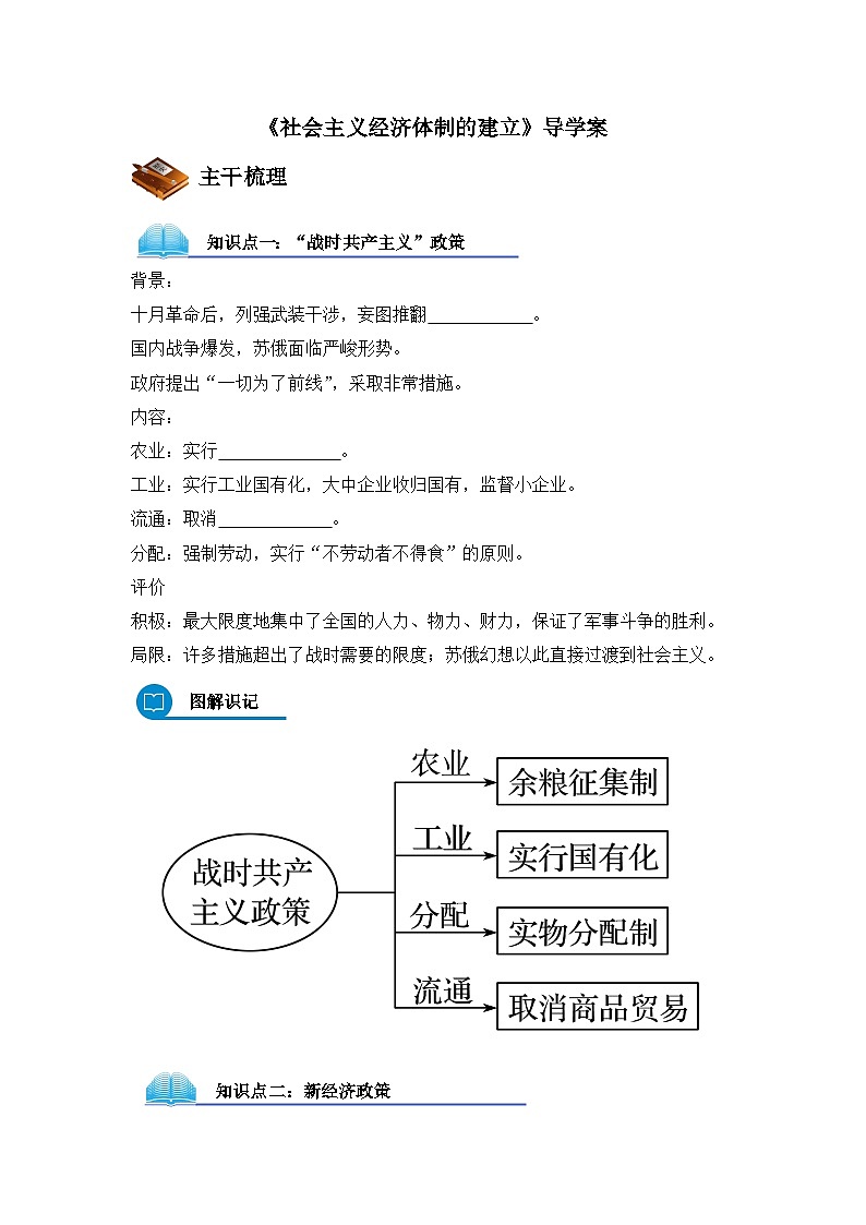 岳麓版高中历史必修2 3-14《社会主义经济体制的建立》导学案第1页