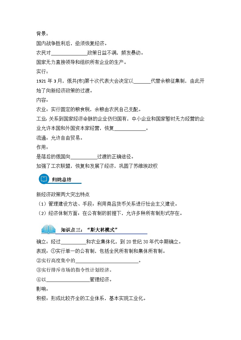 岳麓版高中历史必修2 3-14《社会主义经济体制的建立》导学案第2页