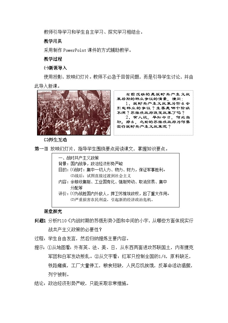 岳麓版高中历史必修2 3-14《社会主义经济体制的建立》教案第2页