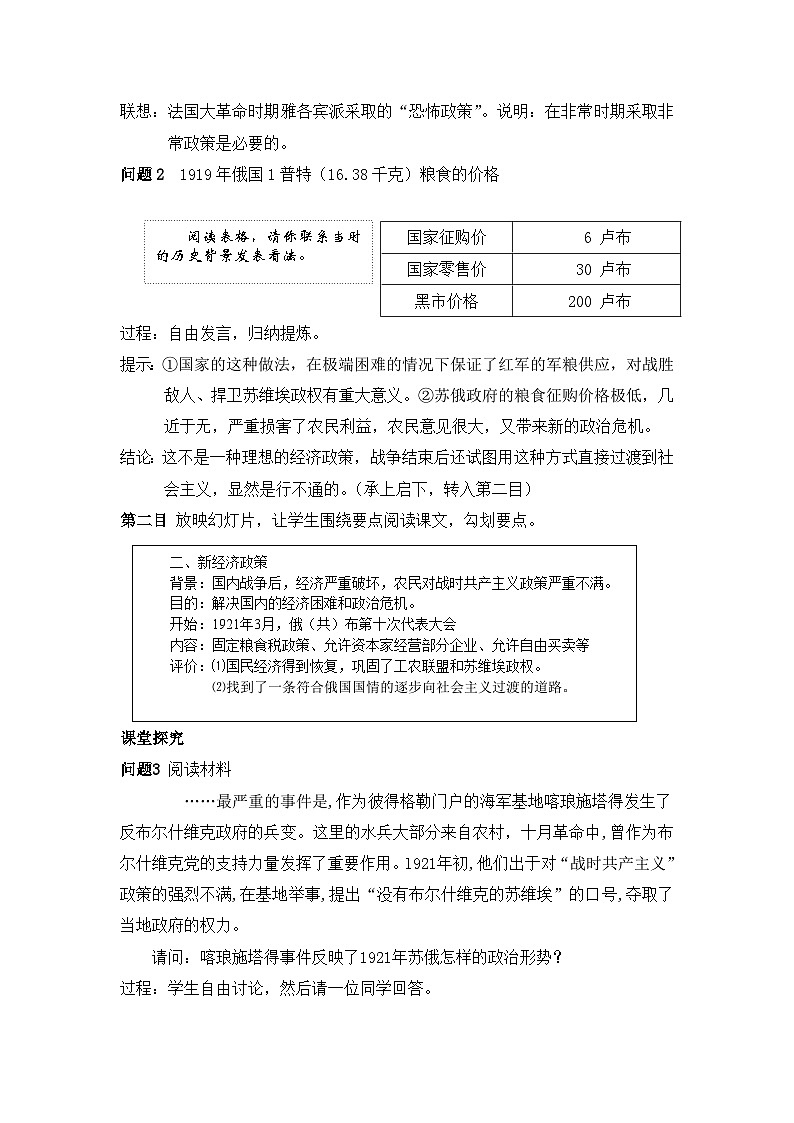 岳麓版高中历史必修2 3-14《社会主义经济体制的建立》教案第3页