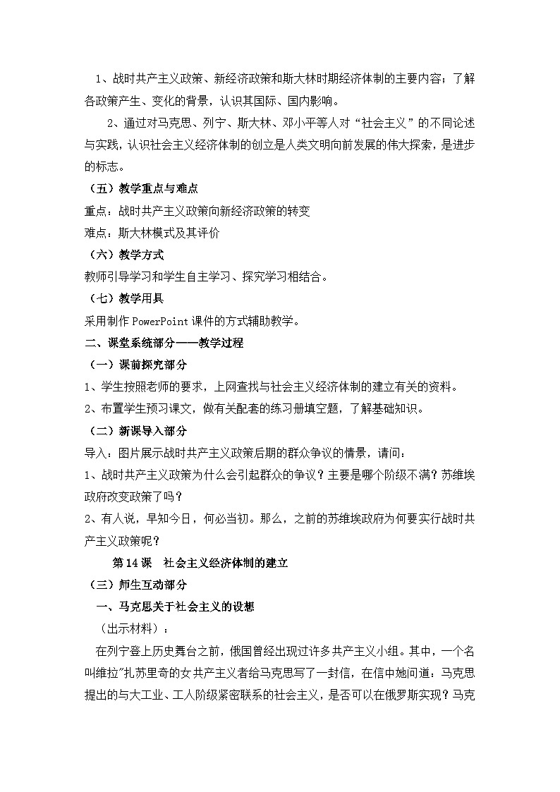 岳麓版高中历史必修2 3-14《社会主义经济体制的建立》教学设计第2页