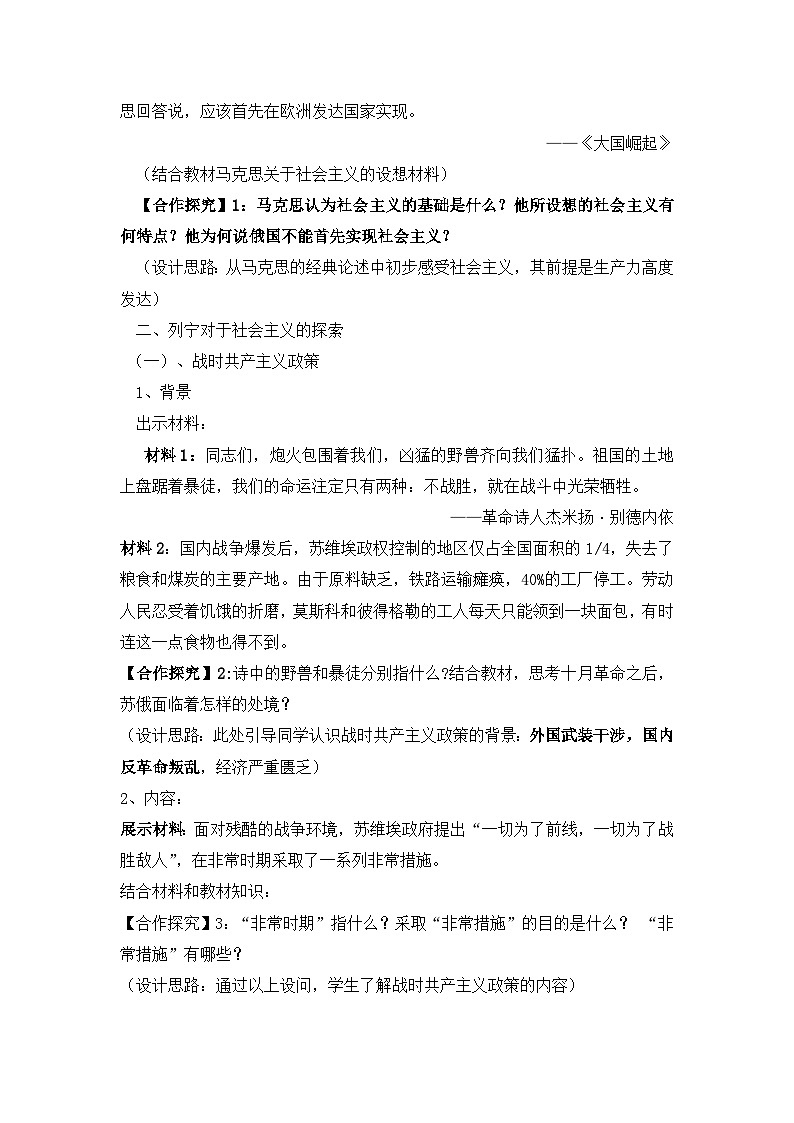 岳麓版高中历史必修2 3-14《社会主义经济体制的建立》教学设计第3页
