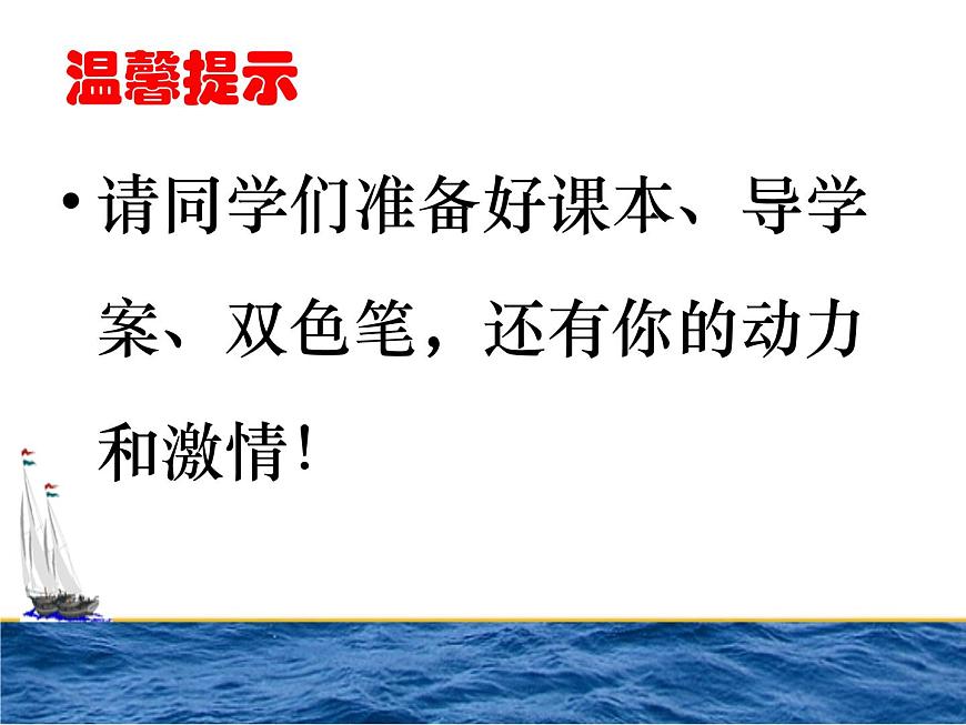 课件—岳麓版高中历史必修2 2-7《新航路的开辟》第1页