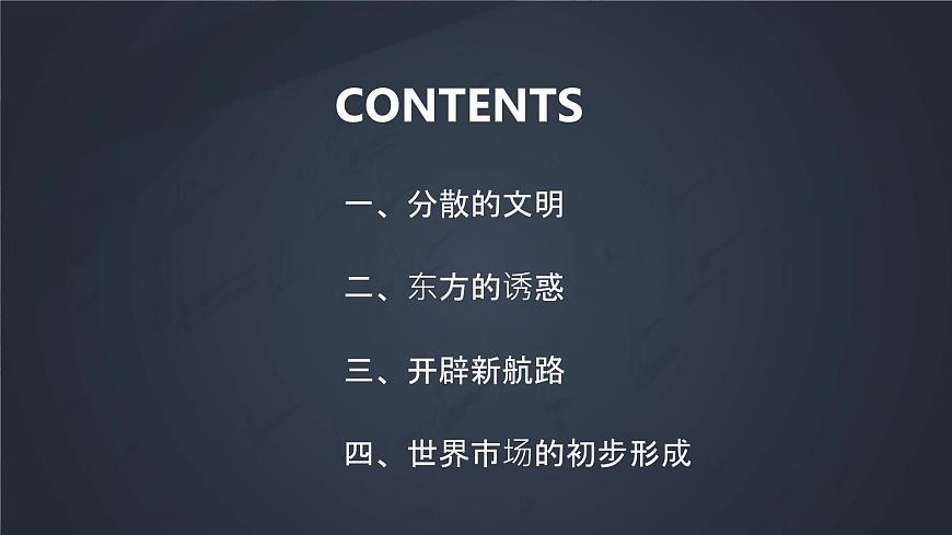 课件—岳麓版高中历史必修2 2-7《新航路的开辟》第2页