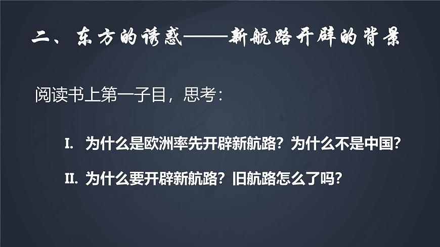 课件—岳麓版高中历史必修2 2-7《新航路的开辟》第7页