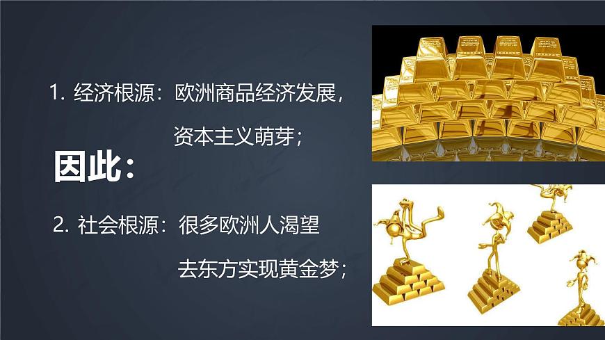 课件—岳麓版高中历史必修2 2-7《新航路的开辟》第8页