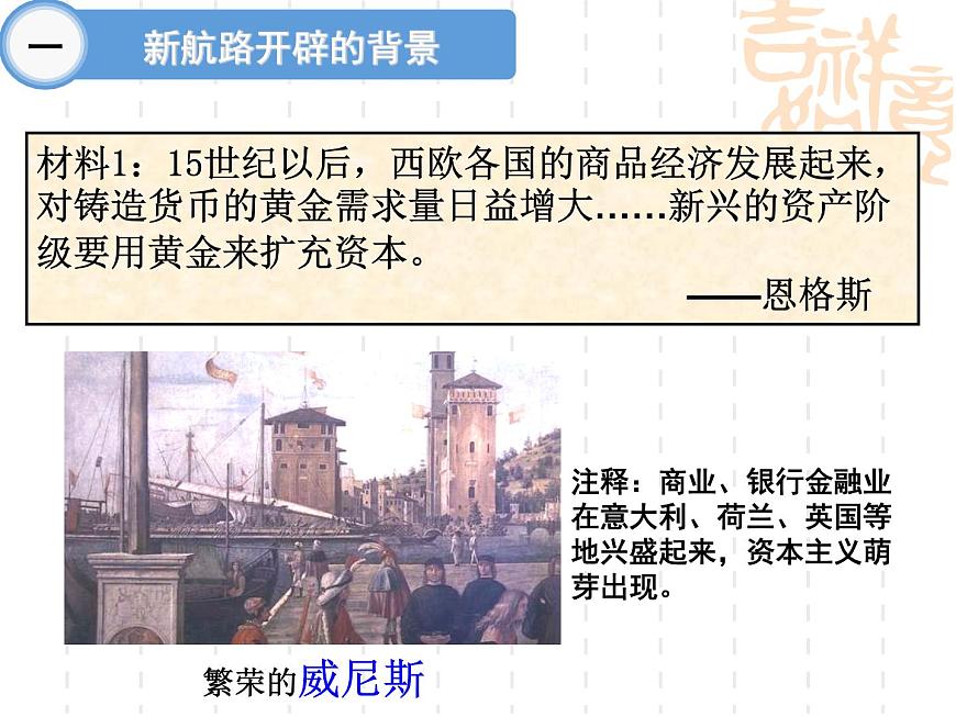 课件—岳麓版高中历史必修2 2-7《新航路的开辟》第5页