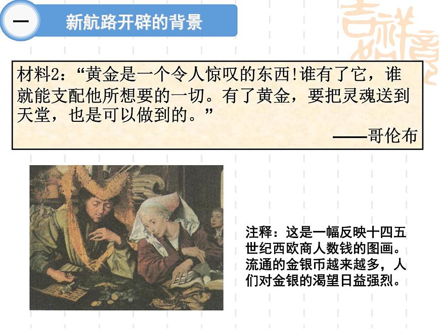 课件—岳麓版高中历史必修2 2-7《新航路的开辟》第6页