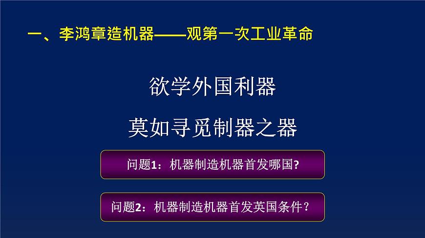课件—岳麓版高中历史必修2 2-9《改变世界的工业革命》第2页
