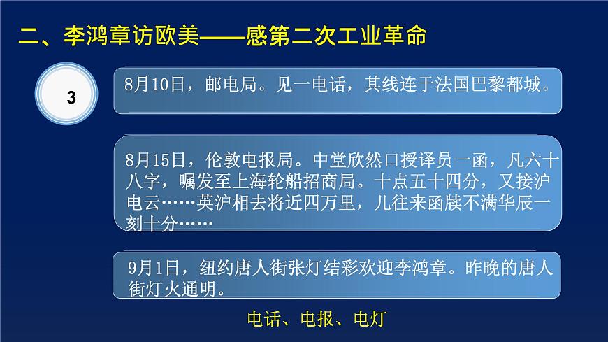 课件—岳麓版高中历史必修2 2-9《改变世界的工业革命》第8页